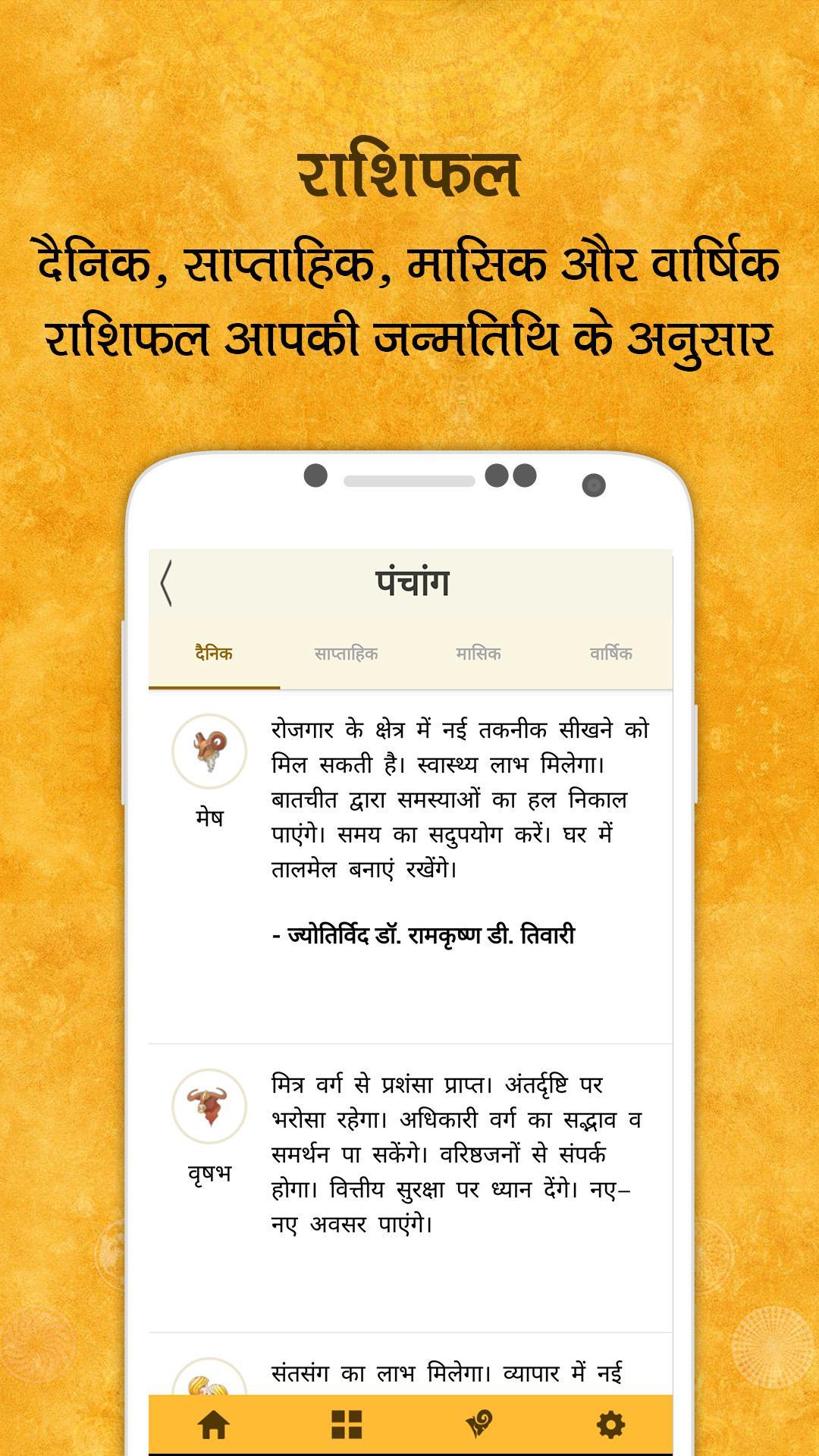 Daily Horoscope & Panchang