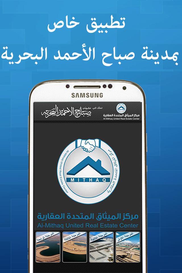 Al Mithaq United Real Estate