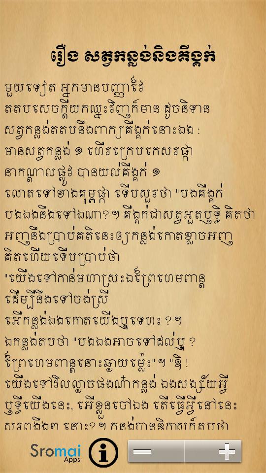 Khmer Katelok 3