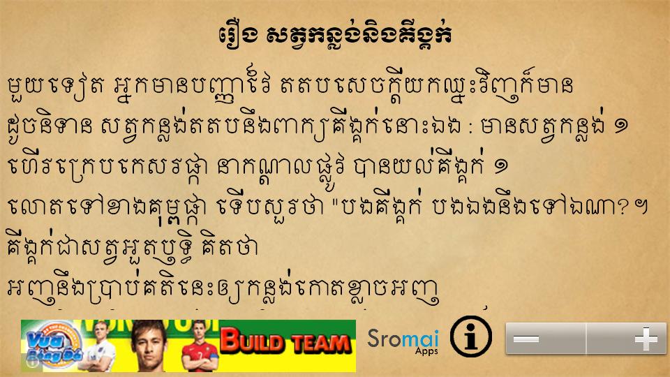Khmer Katelok 3