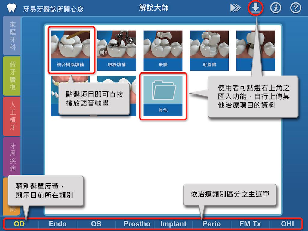 E-Yayi Dental Consult (zh-tw)