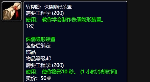 WLKドワーフのWorld of Warcraftの目に見えないデバイス図面を購入する場所