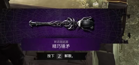 Wie man die Ruinen 2DLC Exquisite Hammer Speer erhalten