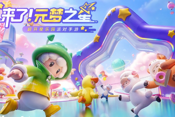 Yuanmeng Star Game Introdução