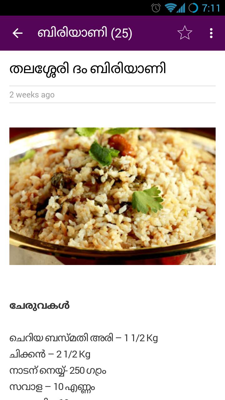 Biryani Recipes in Malayalam