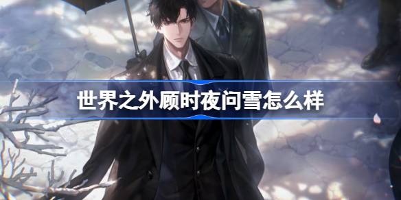 Gu Shiye asked how snow was like outside the world