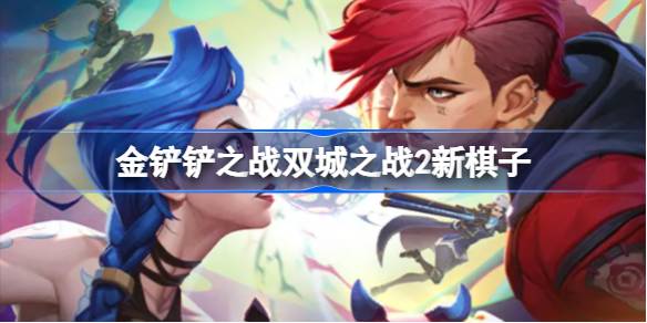 2つの都市の戦いで新しいチェスの作品の紹介2