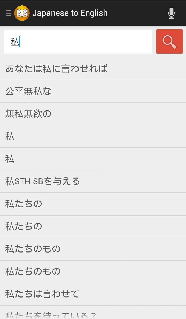 Shwebook Japanese Dictionary