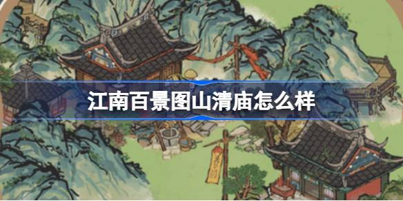 How is the Lingguang Temple in Jiangnan Baijingtushan Qing Temple