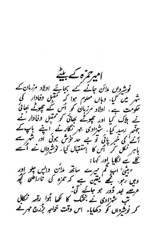 Umru Ayyar 5 Kohkaf ma