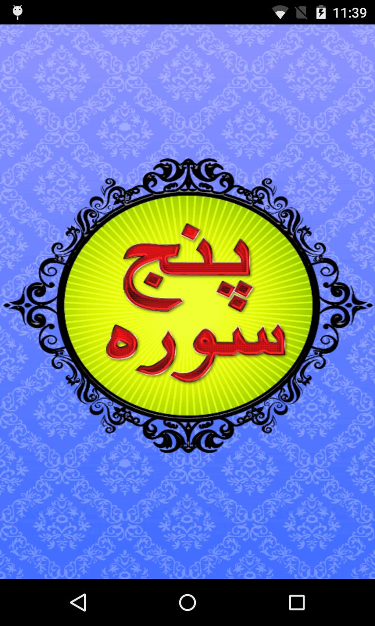 Punj Surah