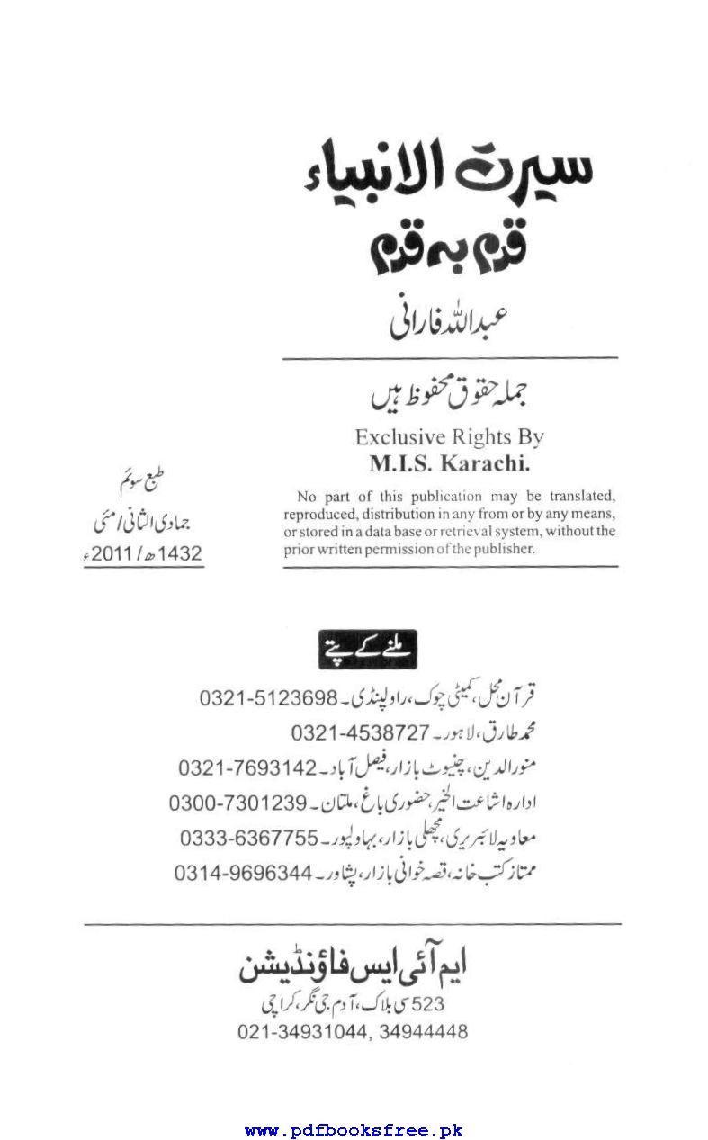 Seerat-ul-Anbiya