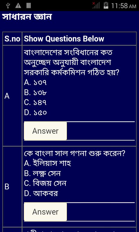 Bangladesh GK in Bangla