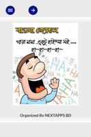Bangla Jokes