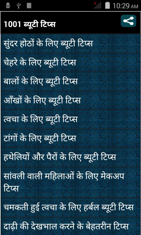 1001 Beauty Tips in hindi