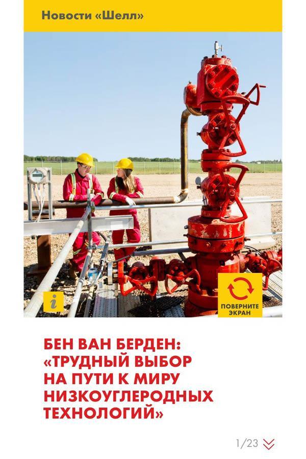 Shell News Russia