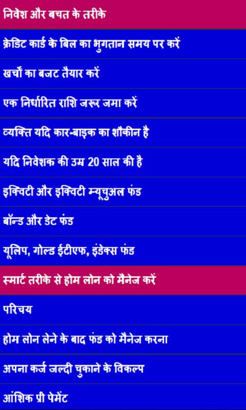 ameer (rich) banne ke tips