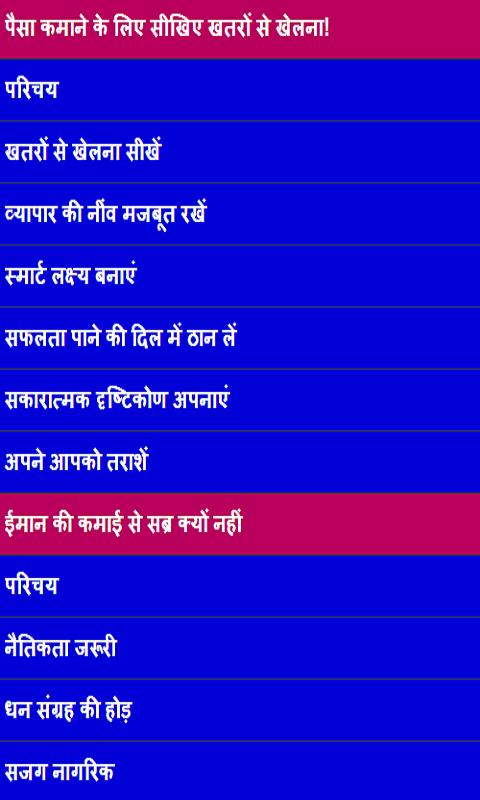 ameer (rich) banne ke tips