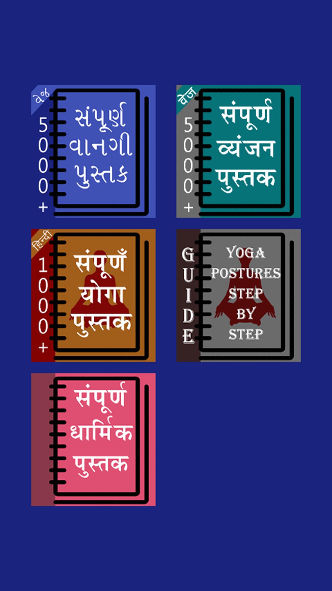 Recipe Book in Gujarati