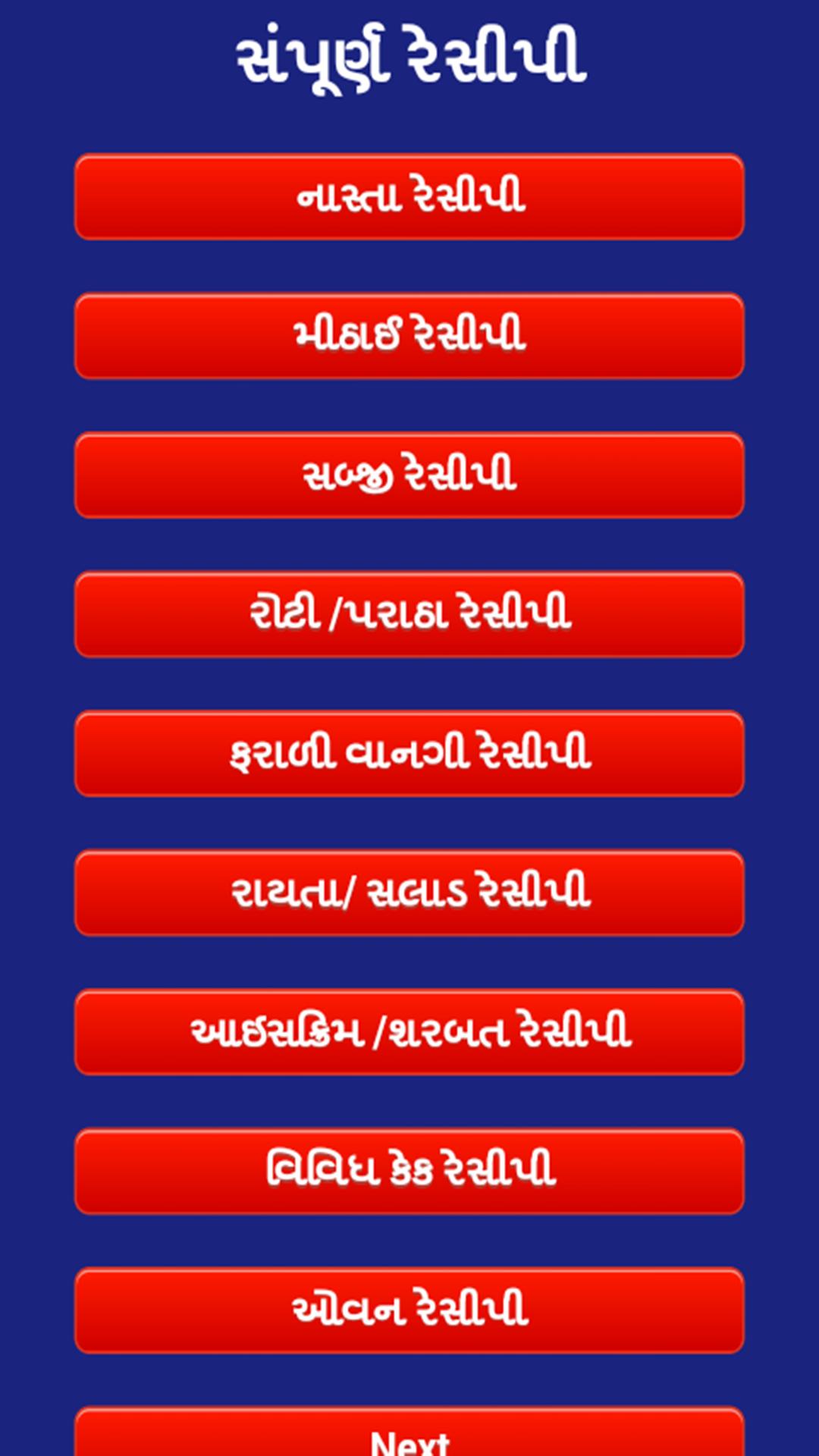 Recipe Book in Gujarati
