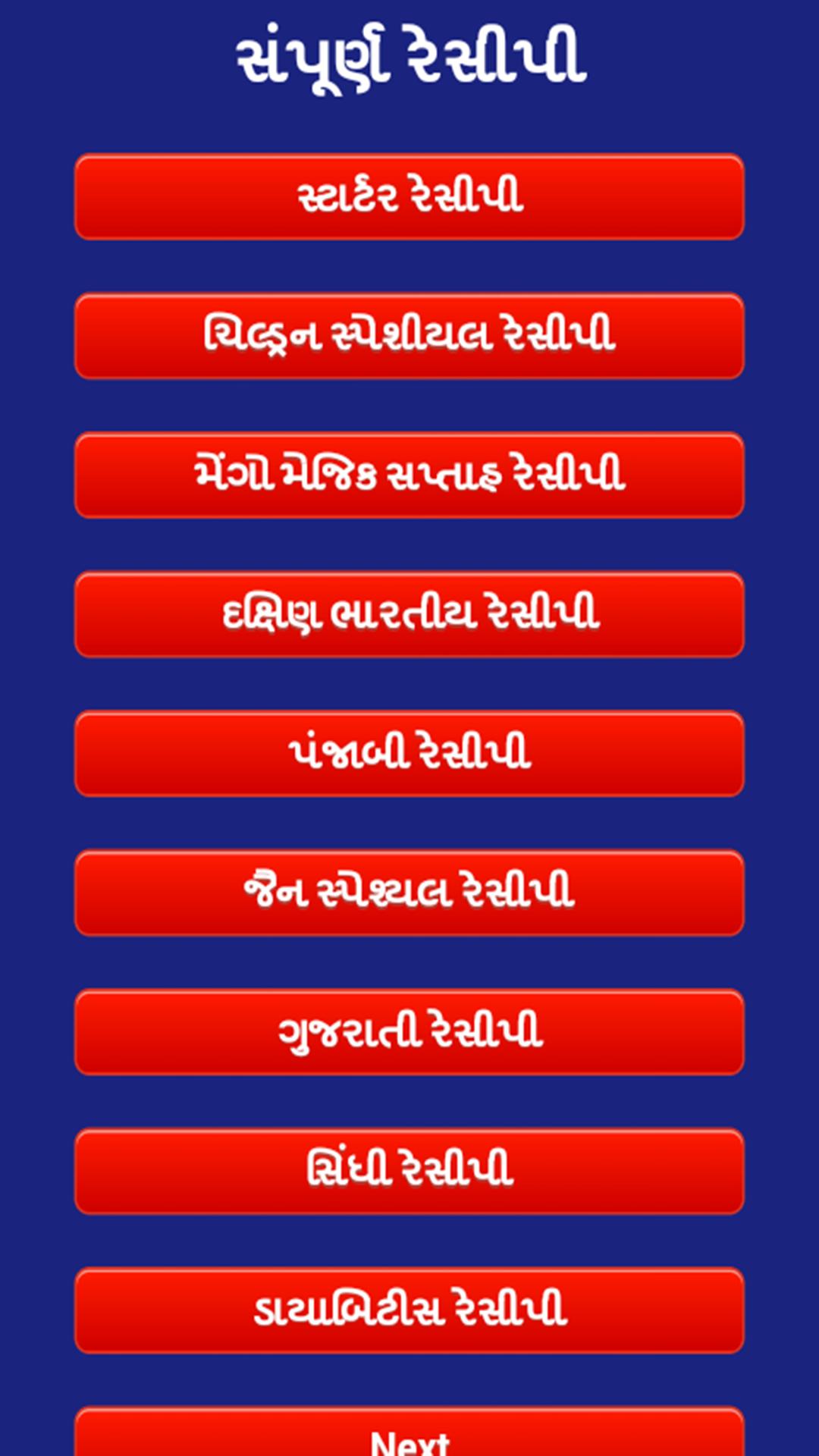 Recipe Book in Gujarati
