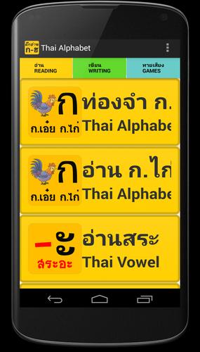 Thai Alphabet