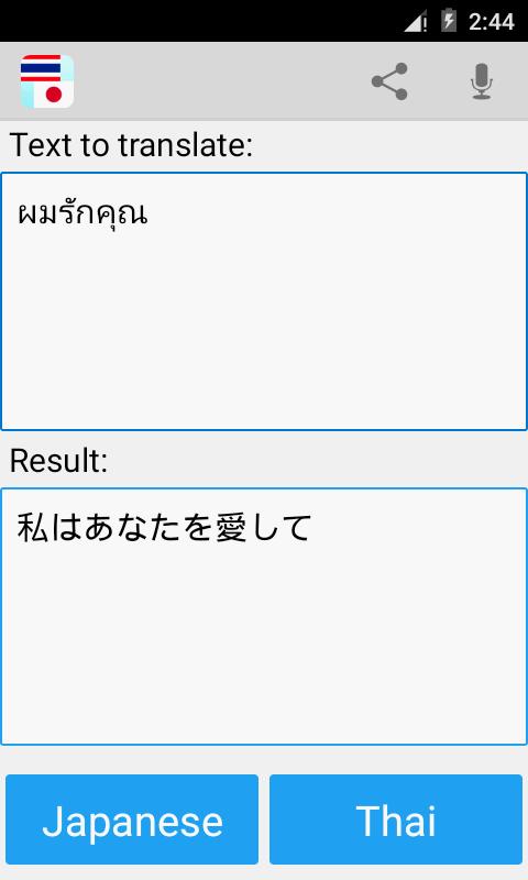 Thai Japanese Translator