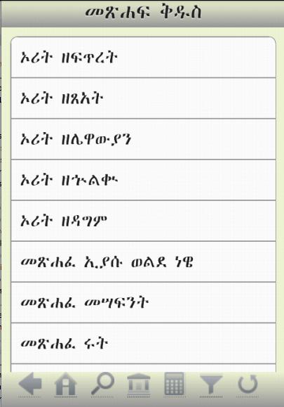 Amharic Bible (Ethiopia 81)