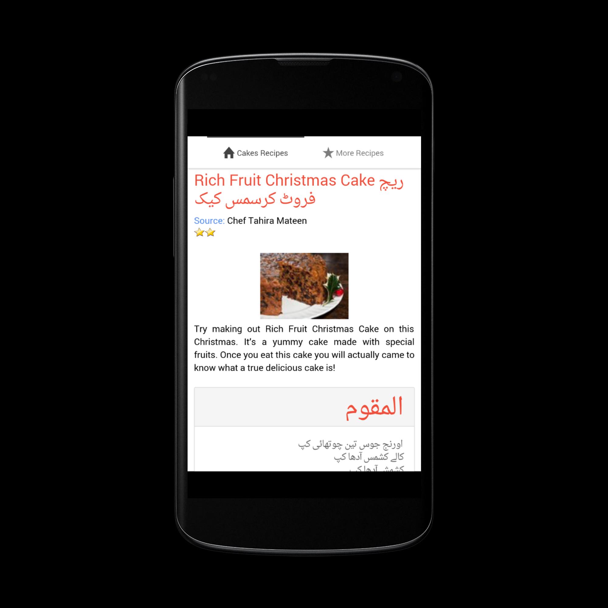 Cakes Recipes in Urdu