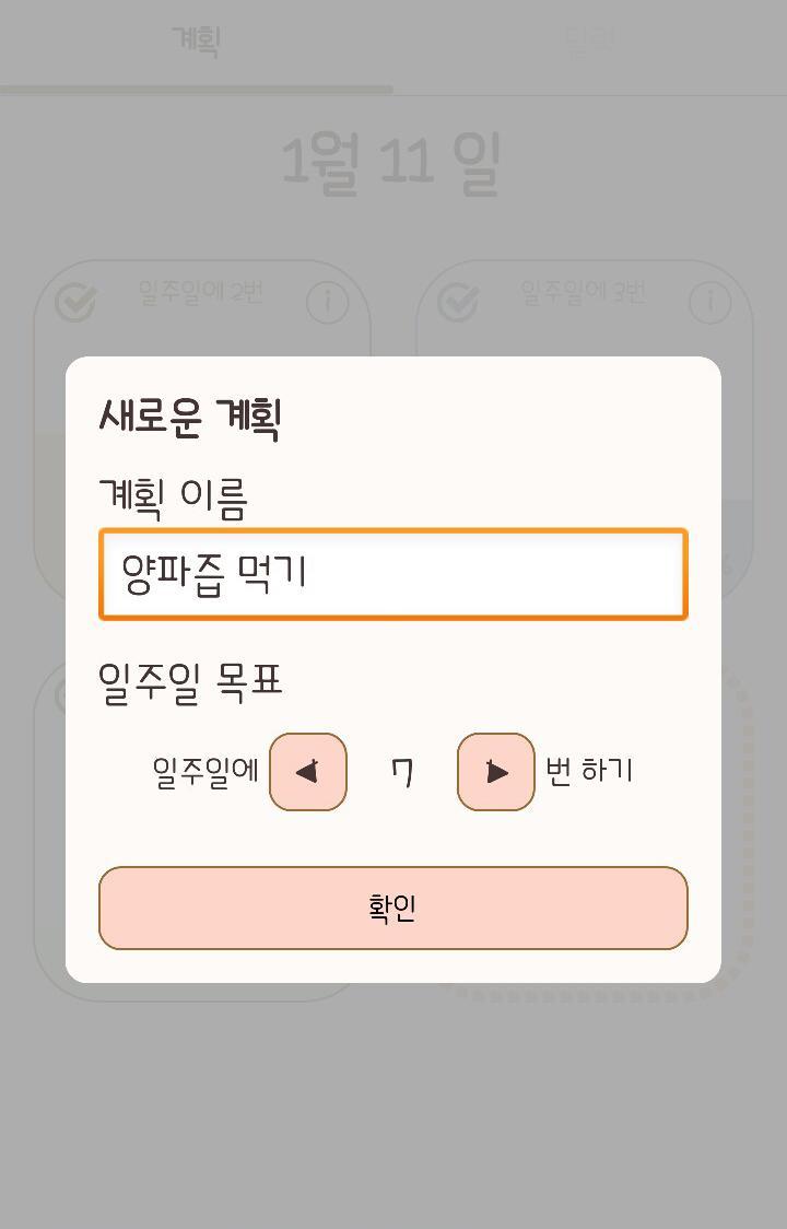 For4Planner(Weekly Plan Check)