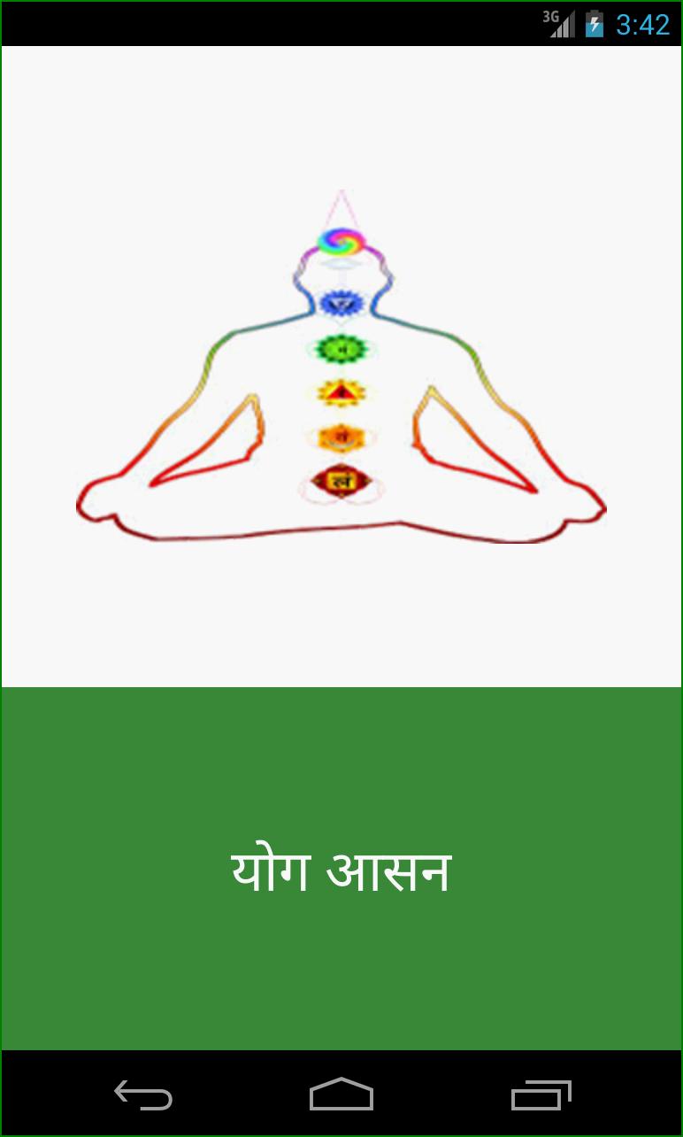 Yoga Asanas in Hindi
