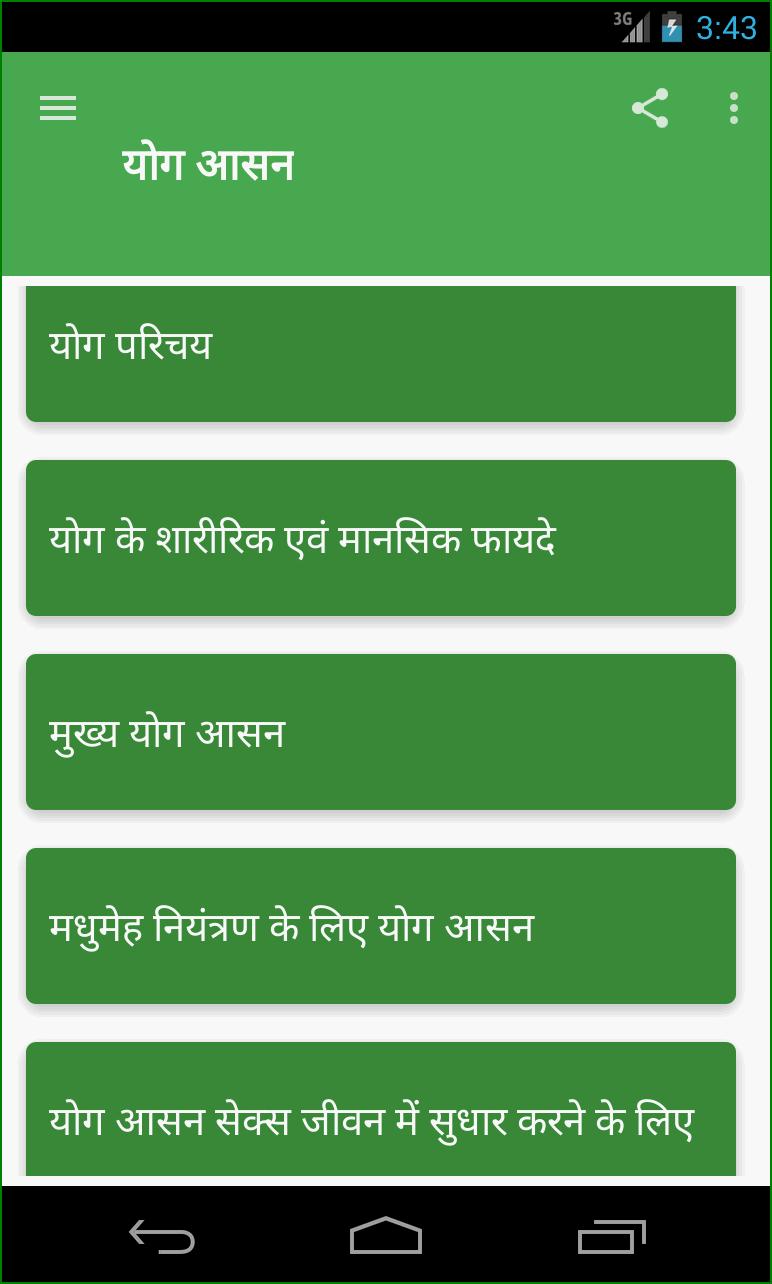 Yoga Asanas in Hindi