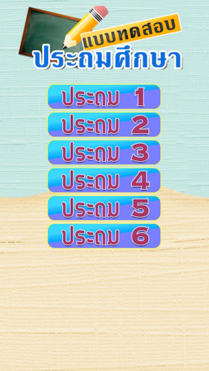 Thailand Kids Tutor 2.5