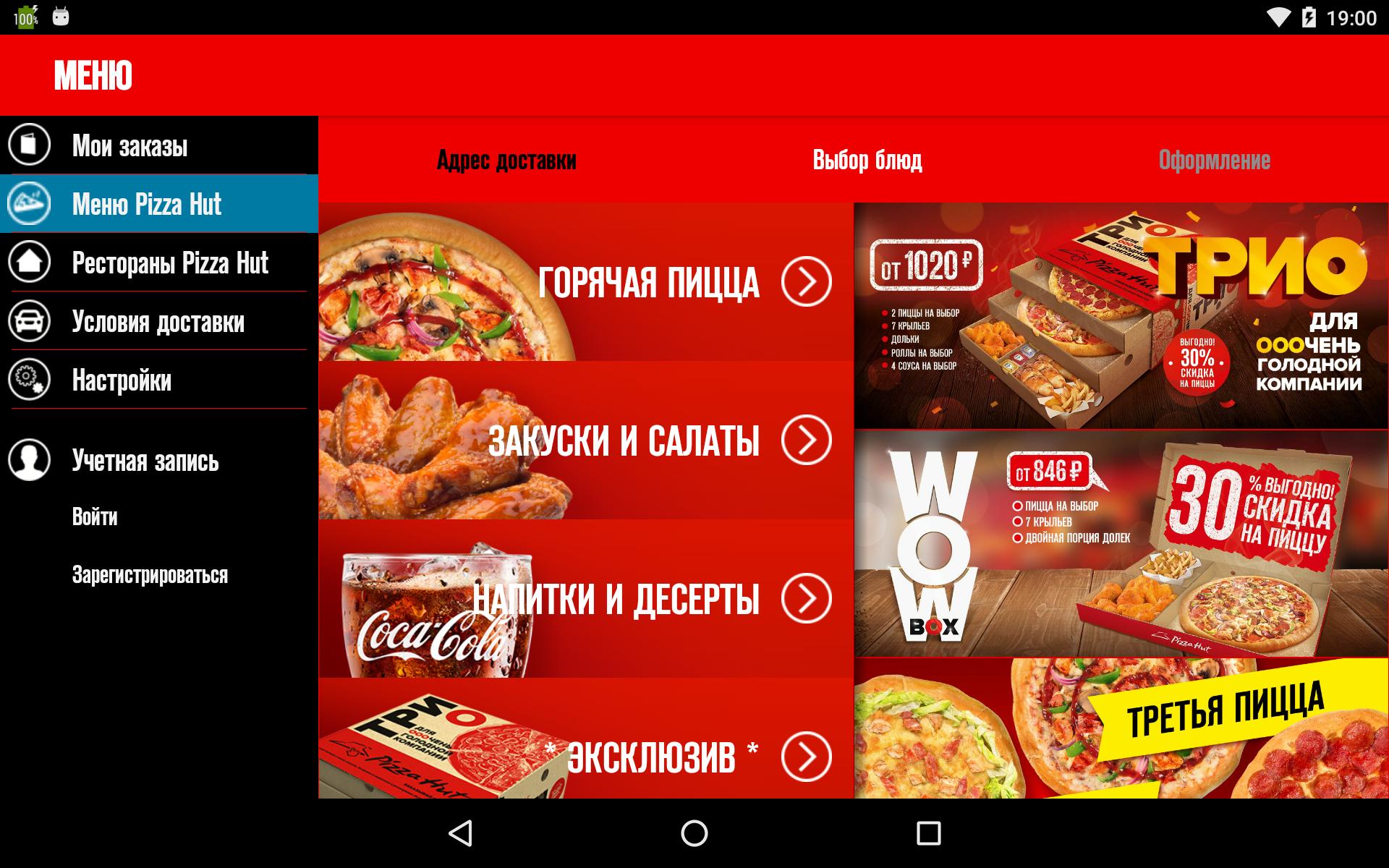 Pizza Hut HD