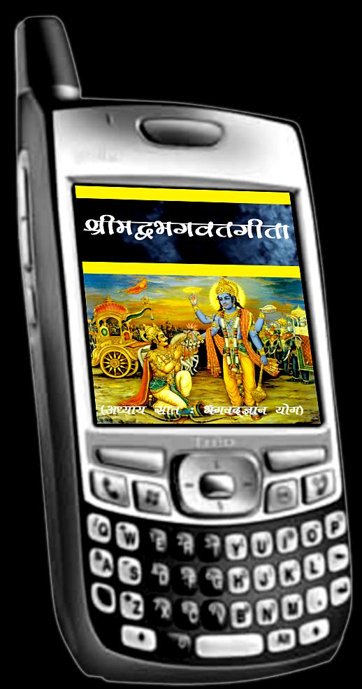 Srimadbhagwat Geeta Adhyay 7