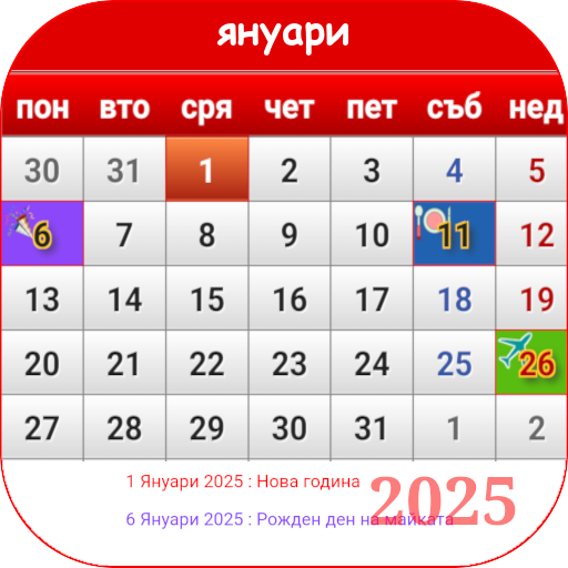 Bulgarian Calendar 2025