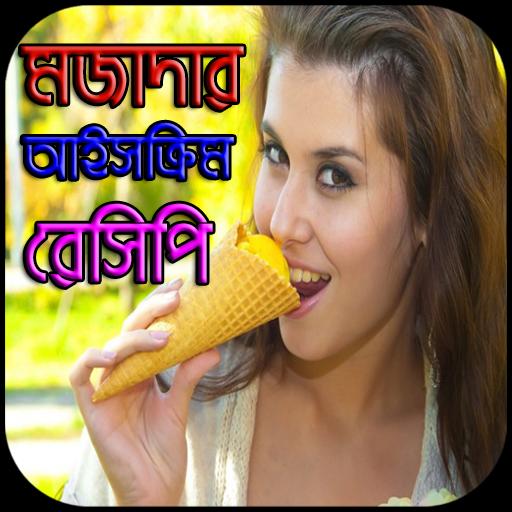 Ice Cream Recipe- Home Made