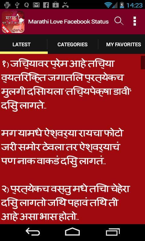 Marathi Love Facebook Status