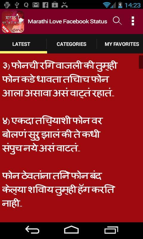 Marathi Love Facebook Status