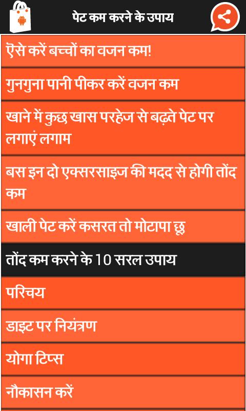 Pet Kam Karne Ke Upay