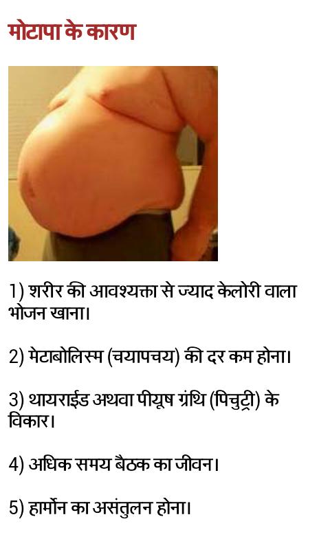 Pet Kam Karne Ke Upay