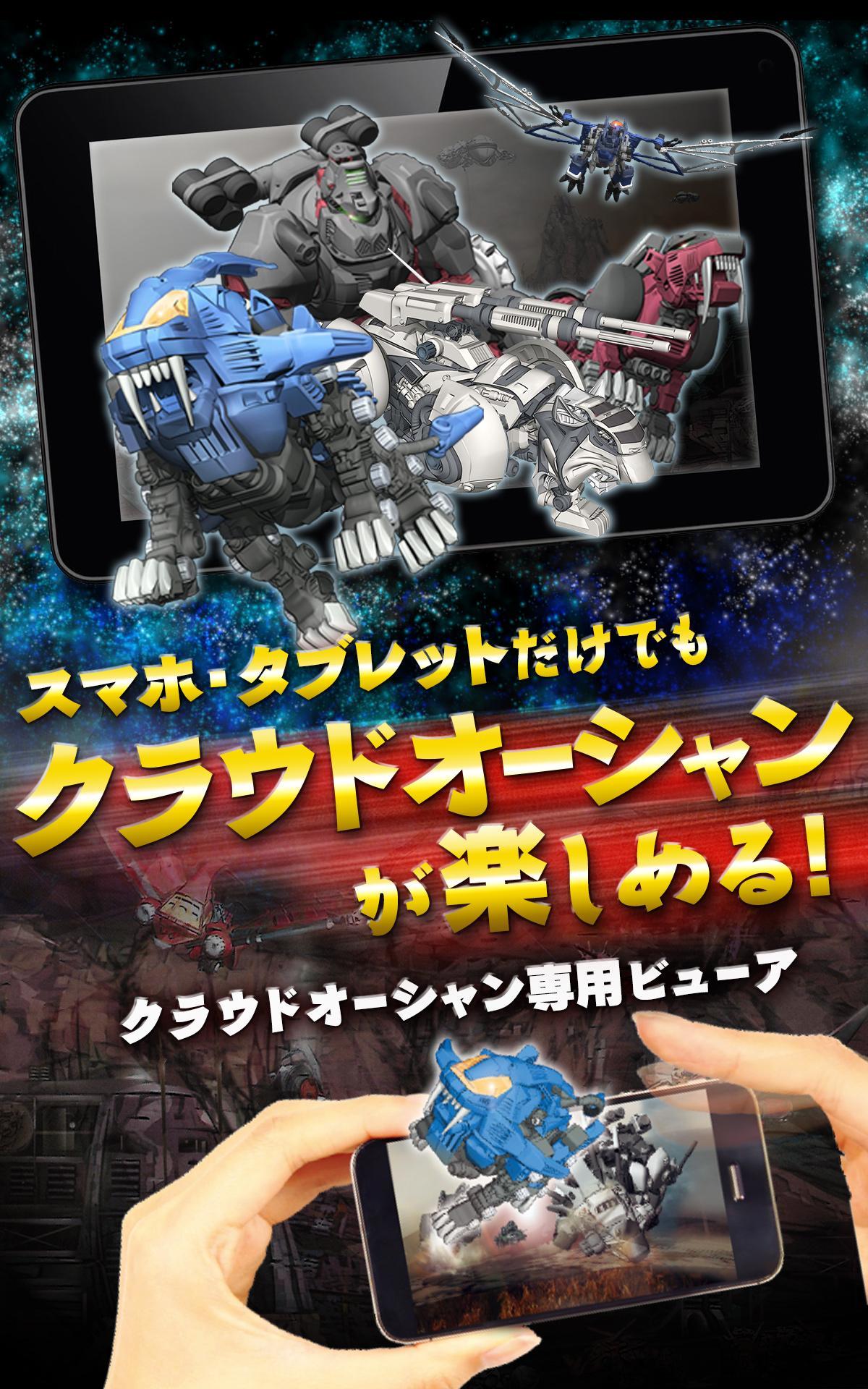 ZOIDS MH Cloud Viewer
