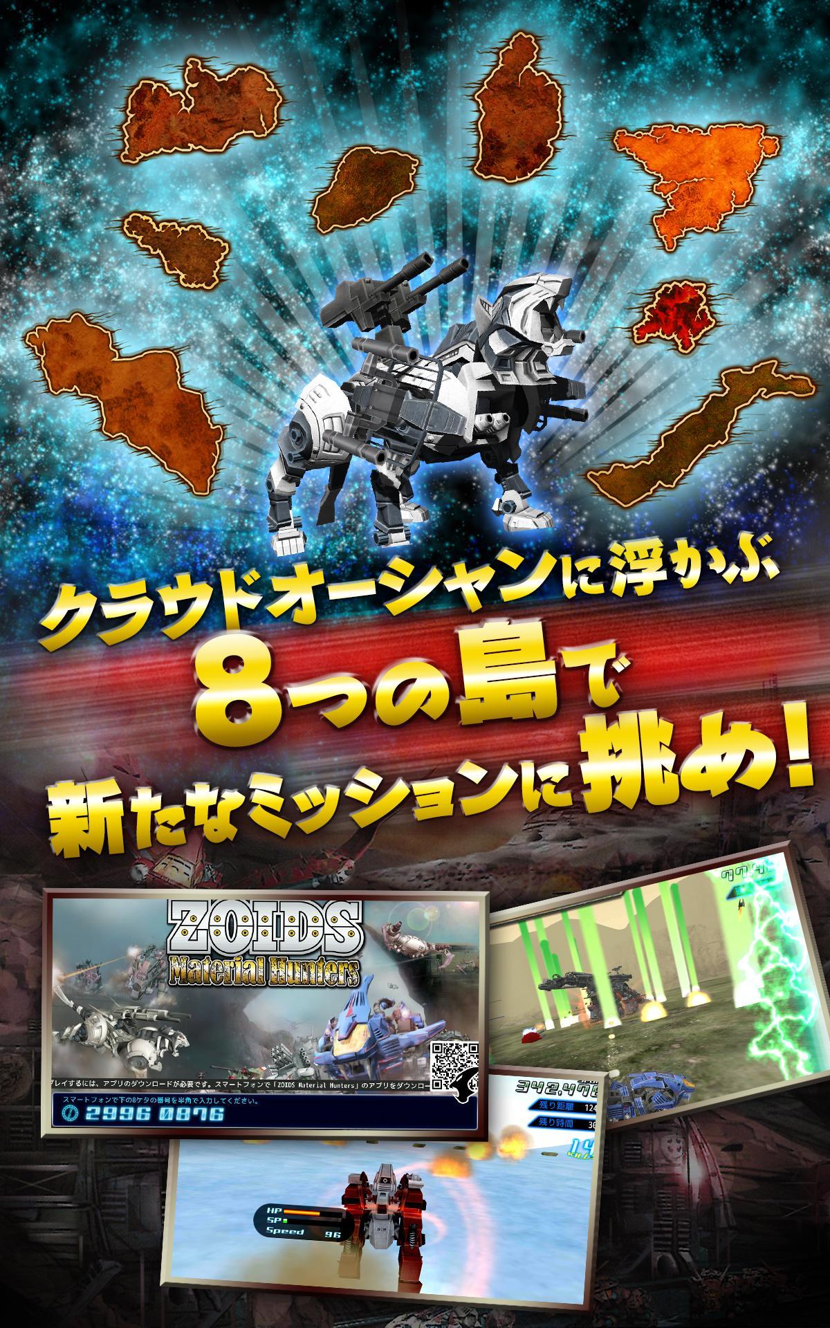 ZOIDS MH Cloud Viewer
